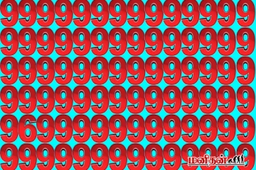 Optical illusion: அதிக IQ உள்ளவரா நீங்கள்? இதில் இருக்கும் எண் 6 கண்டுபிடிங்க