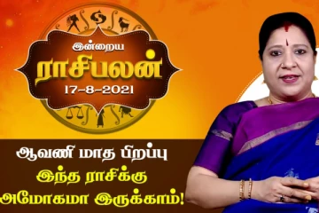 ஆவணி மாத பிறப்பு இந்த ராசிக்கு அமோகமா இருக்காம்! யாருக்கு தெரியுமா?
