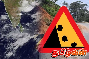 பதுளை மாவட்டத்துக்கு மண்சரிவு எச்சரிக்கை!