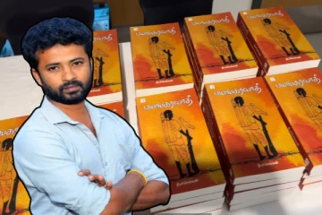லண்டனில் நடைபெற்ற தீபச்செல்வனின் "பயங்கரவாதி" நாவல் அறிமுக விழா
