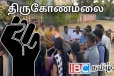 திருமலையில் முன்னெடுக்கப்பட்ட அணையா விளக்கு போராட்டம்