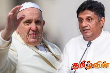 பரிசுத்த பாப்பரசர் பிரான்சிஸின் மறைவிற்கு சஜித் இரங்கல்