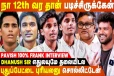 Dhanush & Selvaraghavan வீட்ல பேசவே மாட்டாங்க...- Pavish 100% Frank Interview