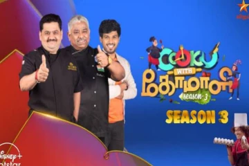 குக்வித் கோமாளி சீசன் 3 எப்போது தெரியுமா? வெளியானது அப்டேட்.. கொண்டாடும் ரசிகர்கள்