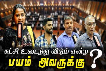 நீங்கள் இலங்கை ஜனாதிபதியாக பதவியேற்றால்? வைரலாகும் வீடியோ