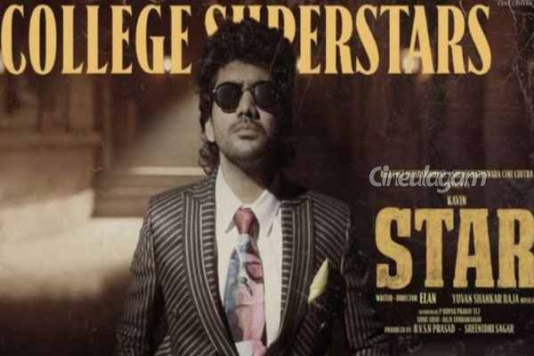 அட்டகாசமாக வெளியானது நடிகர் கவின் ஸ்டார் படத்தின் முதல் சிங்கிள்- வீடியோ இதோ | Actor Kavin Star Movie First Single அட்டகாசமாக வெளியானது நடிகர் கவின் ஸ்டார் படத்தின் முதல் சிங்கிள்- வீடியோ இதோ | Actor Kavin Star Movie First Single