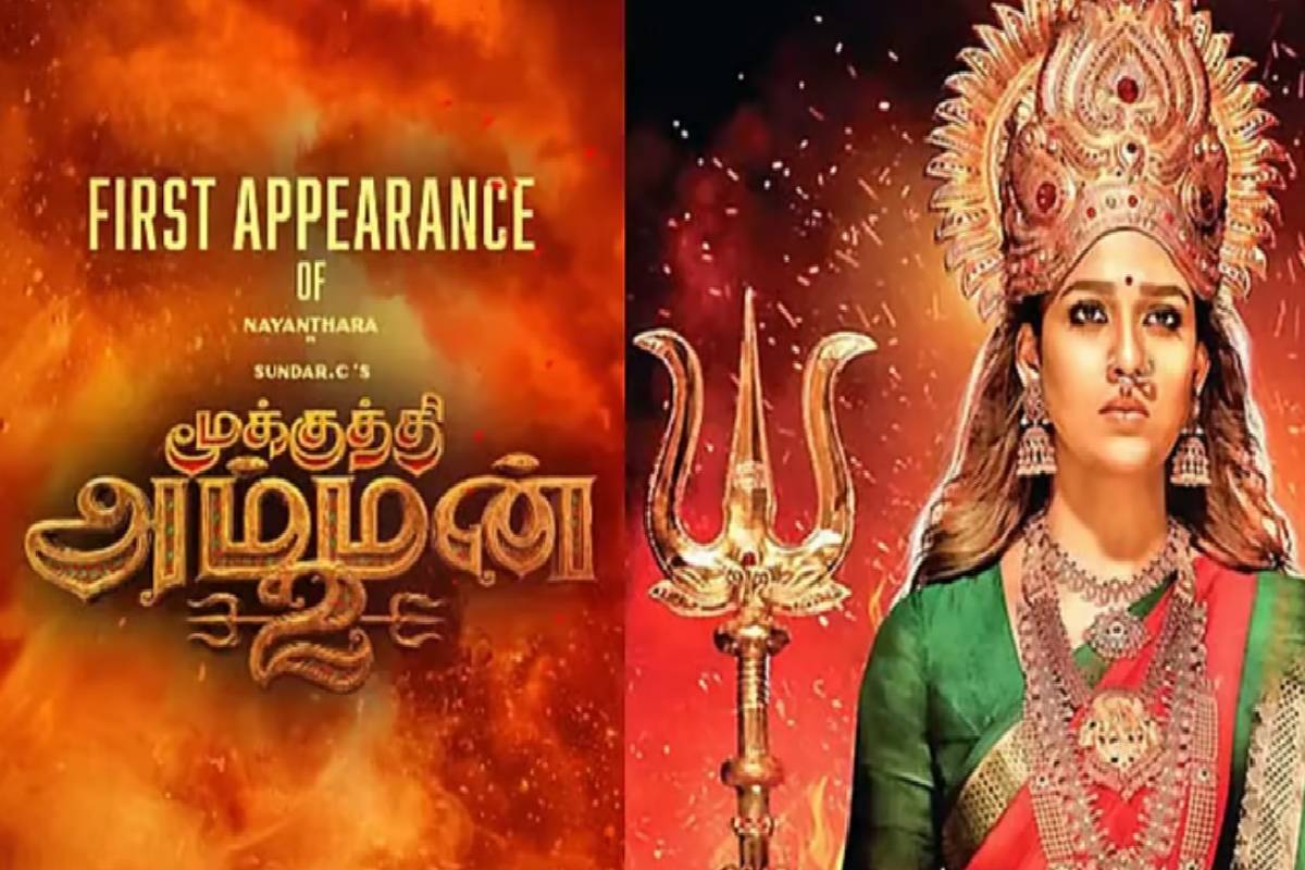 எதிர்பார்ப்பை எகிறவைக்கும் மூக்குத்தி அம்மன் 2 டீசர் இதோ! ரிலீஸ் எப்போது? | Mookuthi Amman 2 Teaser And Release Date Viral