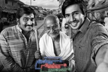 தமிழ் சினிமாவின் முதல் டைம் டிராவல் படம் 'இன்று நேற்று நாளை'.. வசூல் செய்தது இத்தனை கோடியா