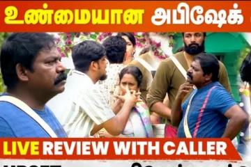 அபிஷேக்கின் உண்மை முகம் இதுதான், பிக்பாஸில் இன்று