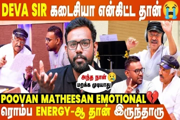 தேனிசைத் தென்றல் தேவா மறைவு: ‘சோறுதான் முக்கியம்’ பாடல் குறித்து இசையமைப்பாளர் உருக்கம்!