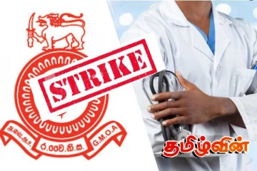 அரச மருத்துவ அதிகாரிகள் சங்கம் விடுத்துள்ள எச்சரிக்கை