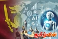 இலங்கையை வேகமாக ஆக்கிரமிக்கும் 'ஏஐ' - உலக வங்கி தகவல்