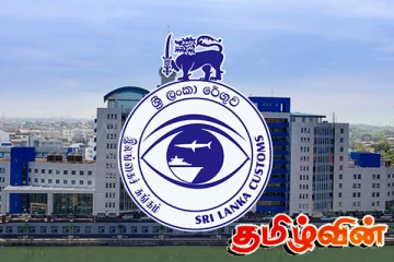 வருட இறுதியில் எதிர்பார்க்கும் வருமானம் இன்னும் மூன்று நாட்களுக்குள்: சுங்கத்தின் அறிவிப்பு