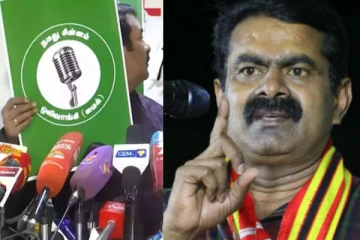 #Breaking - தேர்தல் நேரத்தில் திடீரென மாறிய சீமான் மைக் சின்னம் - புகார் அளித்த நா.த.க