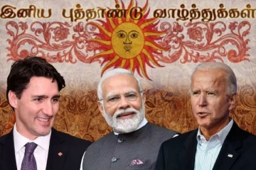 குரோதி சித்திரை புத்தாண்டு! வாழ்த்து தெரிவித்துள்ள சர்வதேச தலைவர்கள்