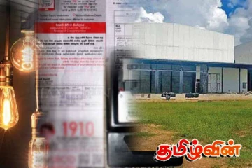 தம்புள்ளையில் இயங்காத களஞ்சியசாலைக்கு பல மில்லியன் கணக்கில் மின்சார கட்டணம்