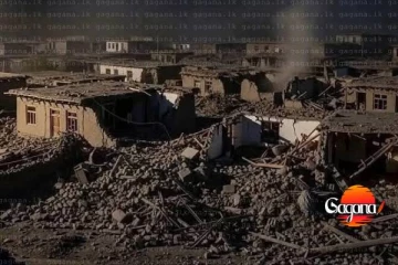 ඇෆ්ගනිස්ථානයේ ප්‍රබල භූ කම්පනයකින් 20 දෙනෙකු මරුට