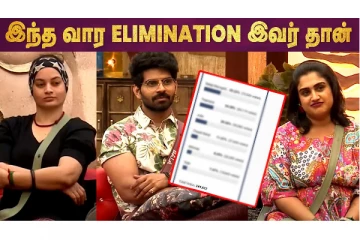 BB Ultimate-ல இந்த வாரம் Eliminate ஆகும் Contestant இவர் தான்
