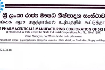 මේ දිනවල දැඩිව විවේචනයට ලක්වන ඖෂධ වර්ග 3ක් ගැන රාජ්ය ඖෂධ නිෂ්පාදන සංස්ථාවෙන් නිවේදනයක්