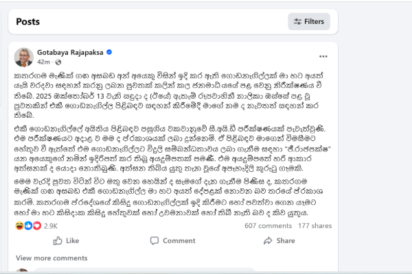 ඒ ගෙදර මගේ නෙමෙයි - ගෝඨාභයගෙන් සටහනක් | Gotabaya Denies Owning Kataragama House