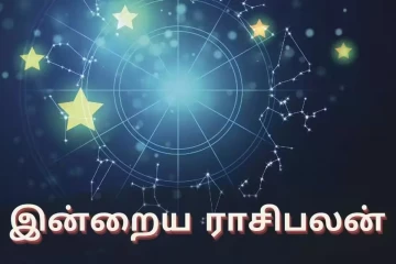 இன்றைய ராசிபலன் (28-08-2026)