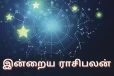 நாளைய ராசிபலன் (28-08-2026)