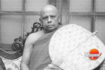 ''අභි­යෝග ජය­ගෙන යළි ශක්ති­මත්ව නැ‍ඟීසි­ටීමට අදි­ටන් කර­ගත යුතුයි'' අස්ගිරි පාර්ශ්වයේ මහා­නා­යක අති­පූජ්‍ය වර­කා­ගොඩ ශ්‍රී ඤාණ­ර­තන මහ නාහි­මි