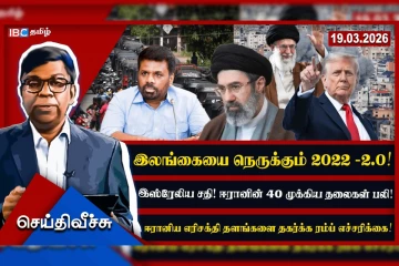 வோசிங்ரன் தூதர் இலங்கை பறப்பது ஏன்? அநுர நடுநிலைமை உச்சாடனம் செய்வது ஏன்?