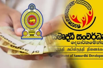 சமுர்த்தி வேலைத்திட்டம் தொடர்பில் அரசாங்கத்தின் புதிய நடவடிக்கை : வெளியான அறிவிப்பு