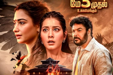 100 கோடியை தொடுமா அரண்மனை 4.. இதுவரை செய்துள்ள வசூல் விவரம் இதோ