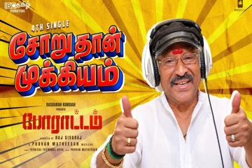 போராட்டம் திரைப்படத்தின் மற்றுமொரு பாடல் வெளியானது..