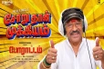 போராட்டம் திரைப்படத்தின் மற்றுமொரு பாடல் வெளியானது..