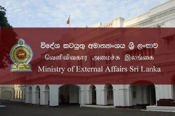 வெளியுறவு அமைச்சகத்தின் விசேட அறிவிப்பு | Special Notice Of The Ministry Of Foreign Affairs