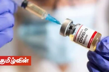 இலங்கையில் பொது மக்களுக்கும் கோவிட் - 19 வைரஸிற்கு எதிரான தடுப்பூசிகள்