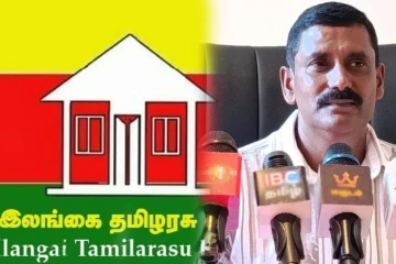 தமிழ் அரசுக் கட்சியின் தற்போதைய வழக்கு குறித்து முன்வைக்கப்பட்டுள்ள கோரிக்கை
