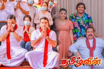 ராஜபக்சக்களின் 13 வருட அமைதிக்கான காரணம்! அம்பலப்படுத்தும் அமைச்சர்