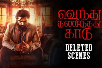 வெந்து தணிந்தது காடு நீக்கப்பட்ட காட்சிகள் மற்றும் ரன்டைம் விவரம்