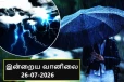நாட்டில் கொட்டி தீர்க்கப்போகும் கனமழை...! விடுக்கப்பட்டுள்ள எச்சரிக்கை