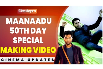 Simbu வெளியிட்ட Exclusive வீடியோ - Maanaadu 50th Day Special