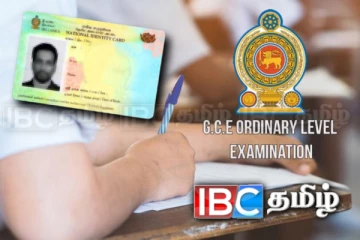 சாதாரண தரப் பரீட்சைக்கு தோற்றும் மாணவர்களுக்கு முக்கிய அறிவிப்பு