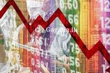 අවදානයෙන්..ආර්ථික අර්බුදය උග්‍රයි..මෙරට ආර්ථිකයේ හදිසියේම වෙන්න යන භයානක තත්ත්වය..