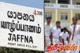 யாழ்ப்பாணத் தமிழ்ச்சங்கம் நடாத்தும் விவாதப் போட்டி