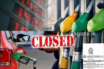 එකවරම මෙරට ඉන්ධන පිරවුම් හල් කිහිපයක් වැසෙයි?..හදිසියේ ඇතිවූ ප්‍රශ්නය මෙන්න..