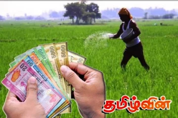 விவசாய ஓய்வூதியம் பெறுபவர்களுக்கு அரசாங்கத்தின் அறிவிப்பு