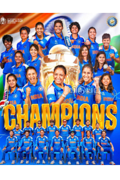 சாம்பியன் பட்டம் வென்ற இநந்திய மகளிர் அணி.. பல கோடி அள்ளி கொடுத்த BCCI! | Womens Cricket Win Details Goes Viral சாம்பியன் பட்டம் வென்ற இநந்திய மகளிர் அணி.. பல கோடி அள்ளி கொடுத்த BCCI! | Womens Cricket Win Details Goes Viral