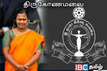 திருமலை மாவட்ட சட்டத்தரணிகள் சங்கத் தலைவியாக தமிழ் பெண்
