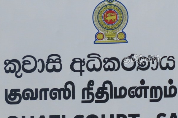 அதிரடியாக கைது செய்யப்பட்ட கல்முனை குவாஷி நீதிமன்ற நீதிபதி | Kalmunai Court Judge Arrested