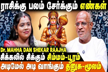 12 ராசிக்கு பலம் சேர்க்கும் எண்கள் என்ன தெரியுமா?