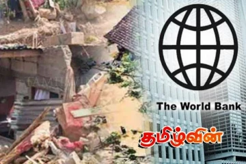 இலங்கையில் டித்வா புயலால் ஏற்பட்ட சேதம்! உலக வங்கி வெளியிட்ட அறிக்கை