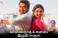 பாக்ஸ் ஆபிஸ்: விஸ்வநாத் & சன்ஸ் திரைப்படத்தின் இறுதி வசூல்